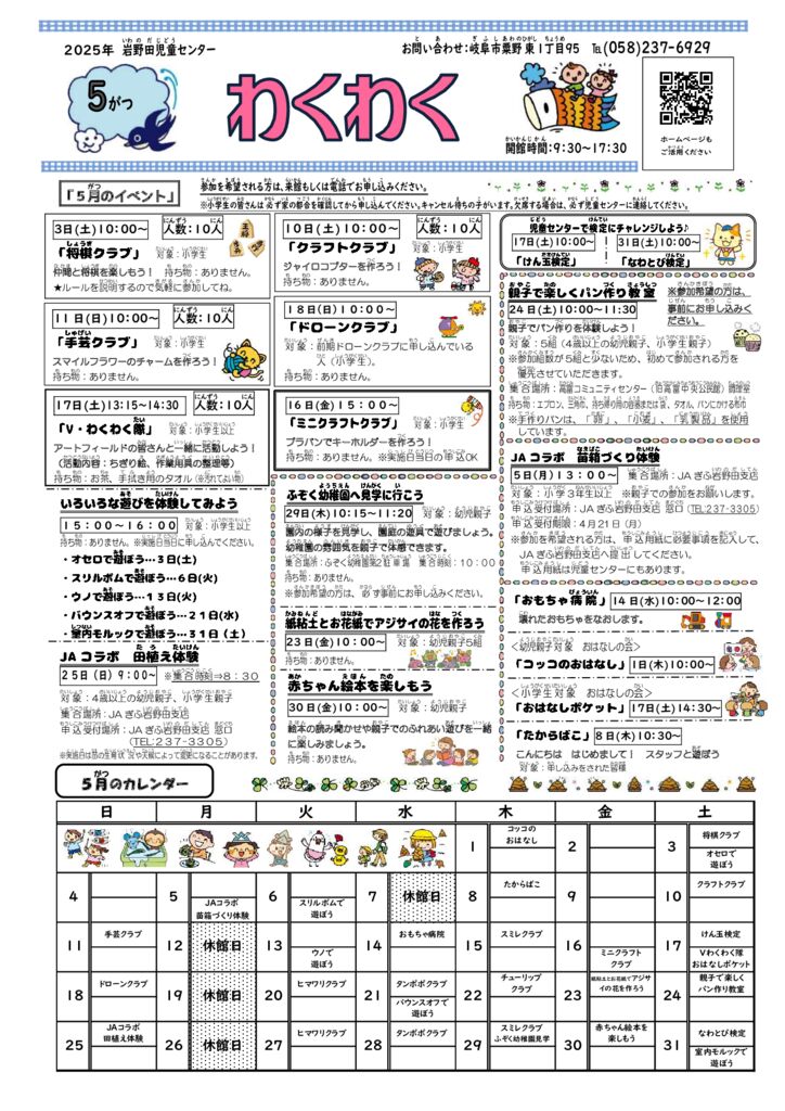 今月の行事