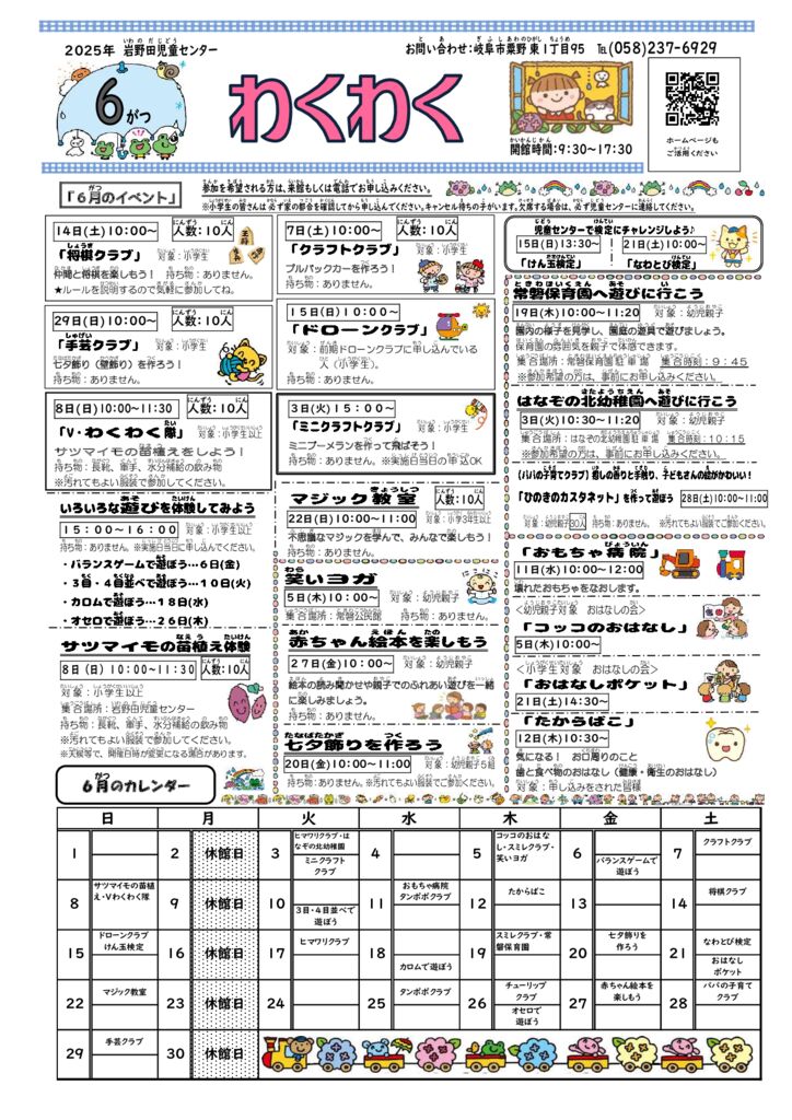 今月の行事