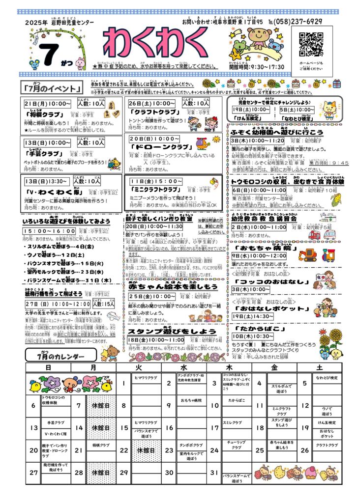 今月の行事