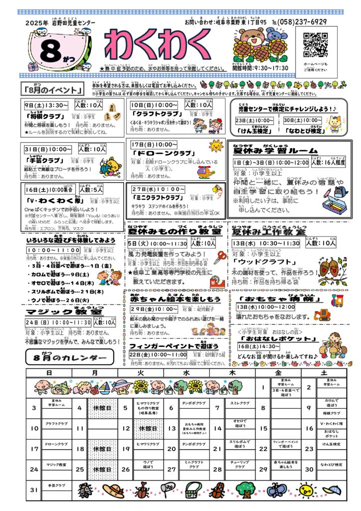 今月の行事
