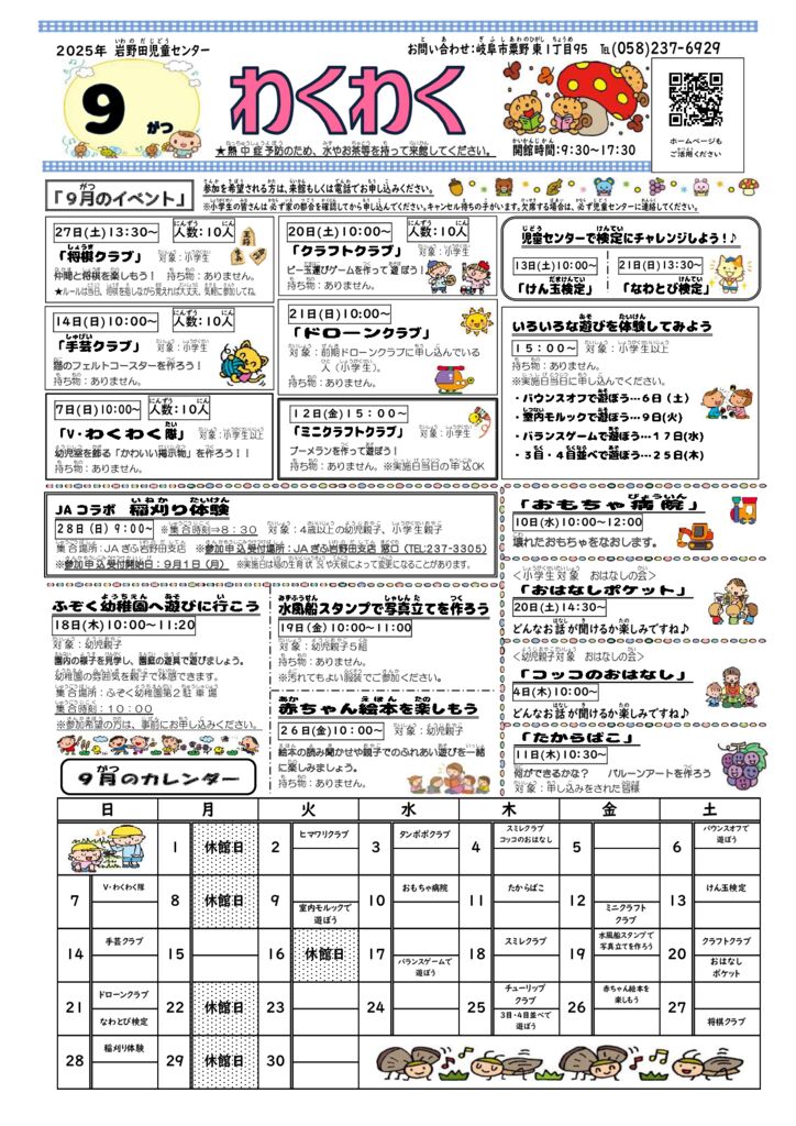 今月の行事