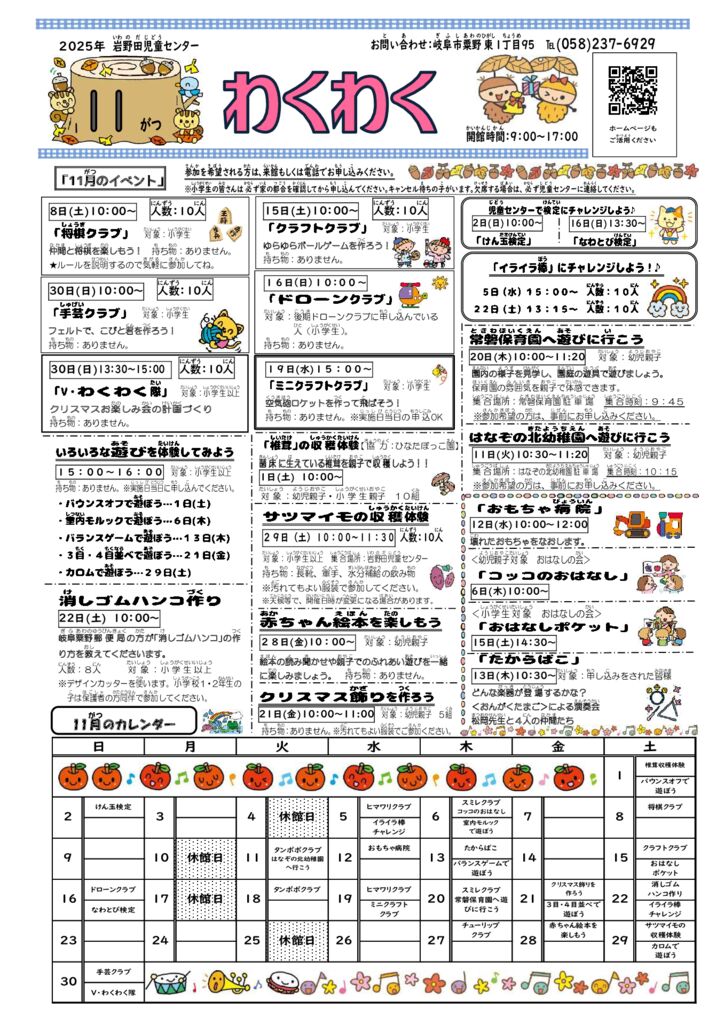 今月の行事