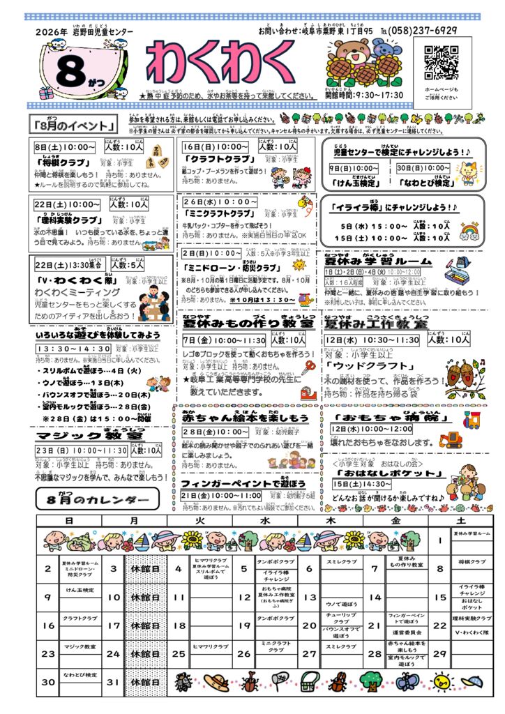 今月の行事