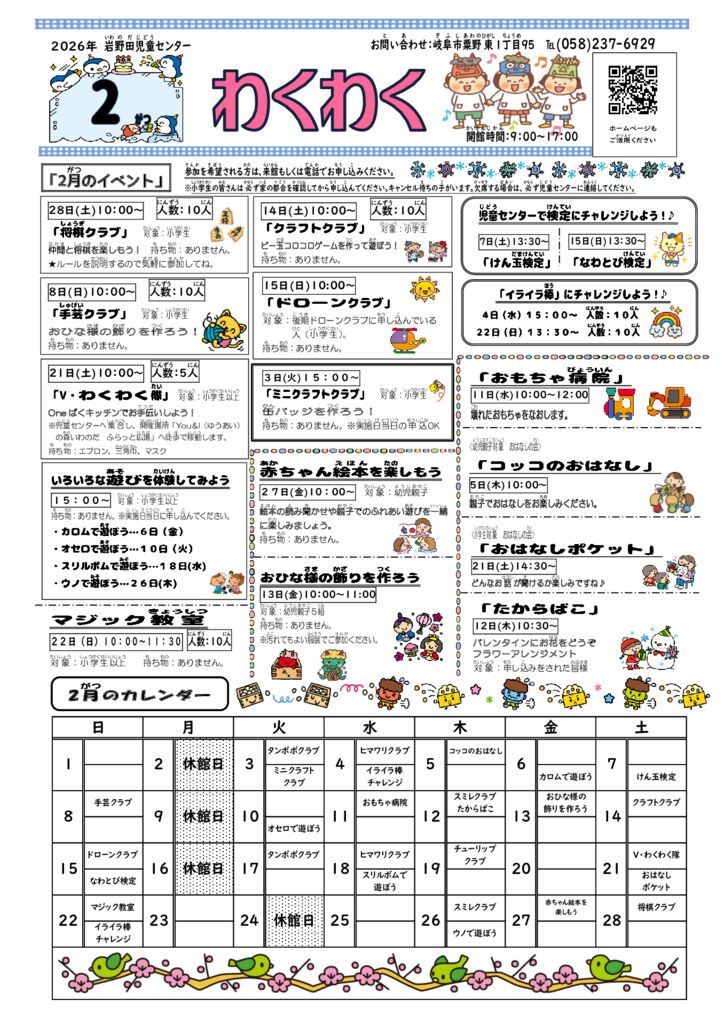 11 2025年度わくわく2月号のサムネイル