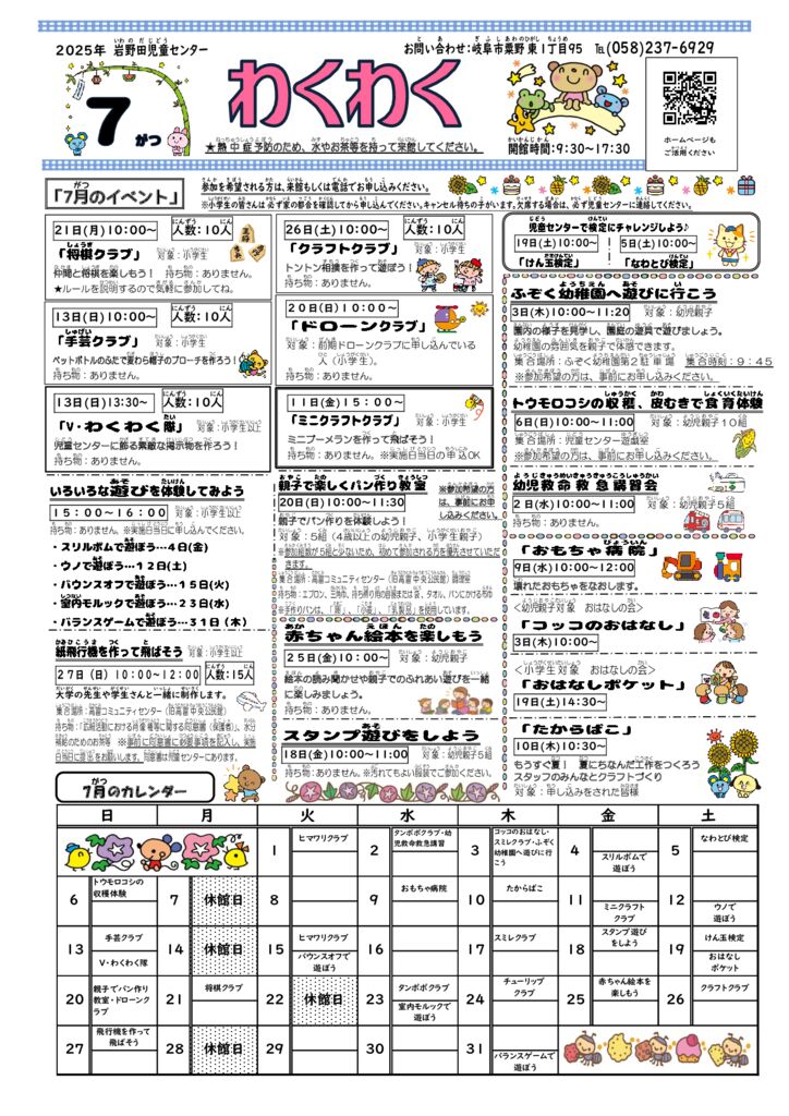4 2025年度わくわく7月号のサムネイル