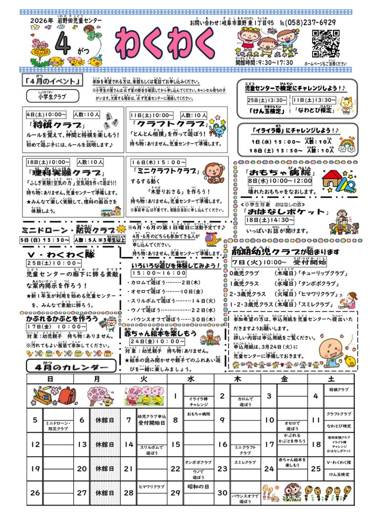 1 2026年度わくわく4月号のサムネイル
