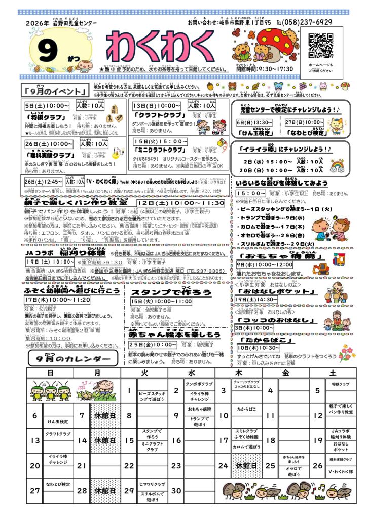 今月の行事