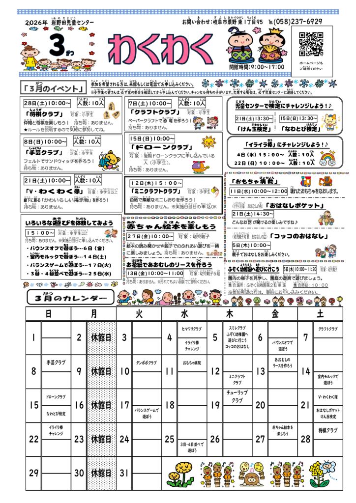 12 2025年度わくわく3月号のサムネイル