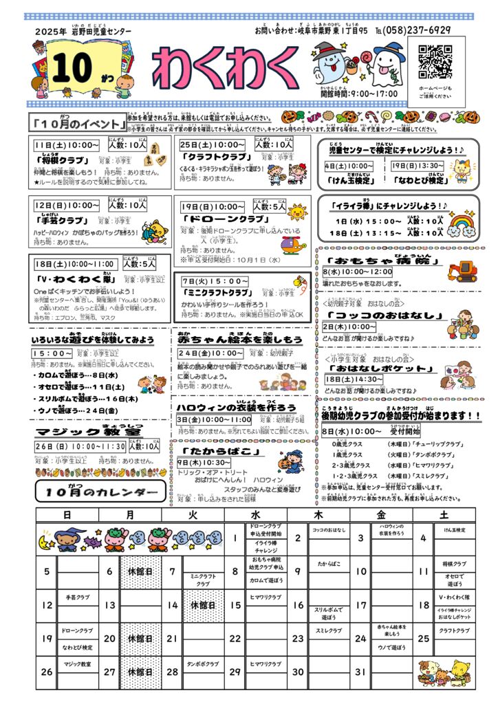 7 2025年度わくわく10月号のサムネイル