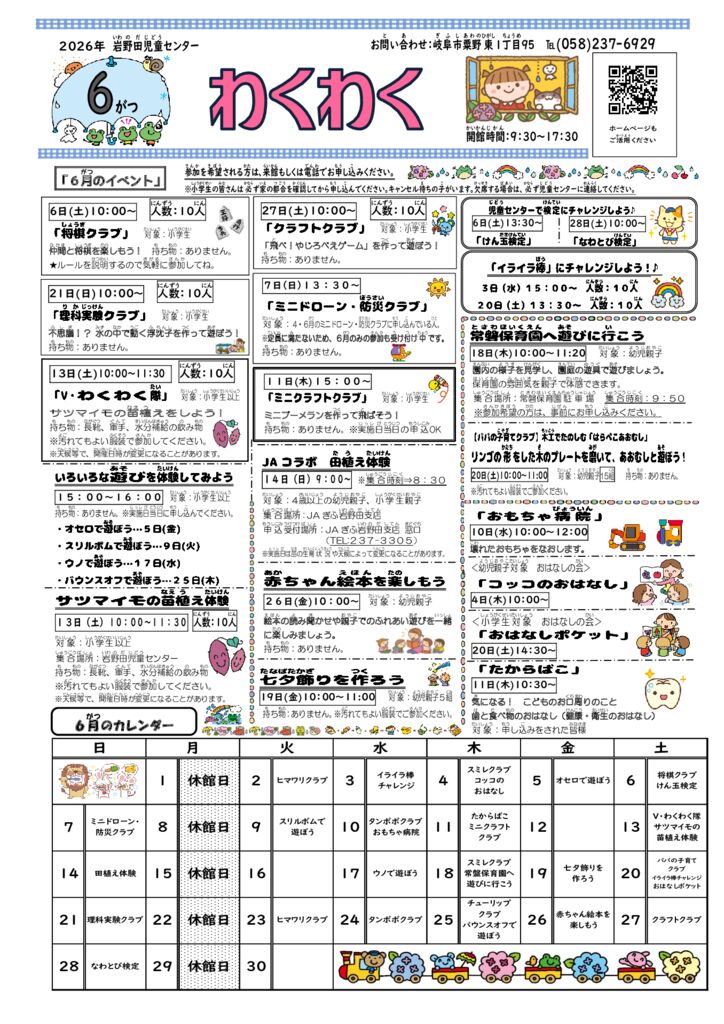 3 2026年度わくわく6月号のサムネイル