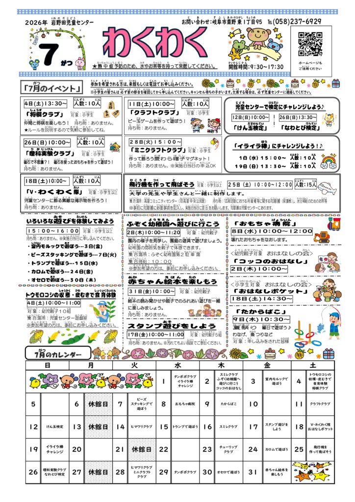 4 2026年度わくわく7月号のサムネイル
