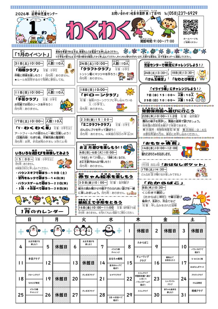 10 2025年度わくわく1月号のサムネイル