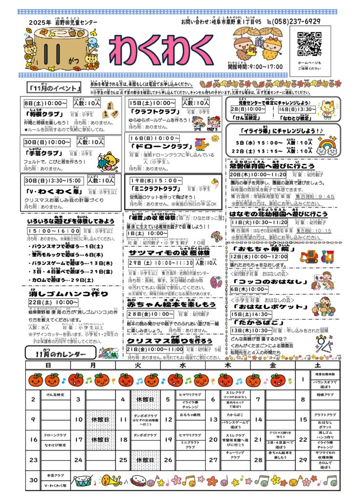 8 2025年度わくわく11月号のサムネイル
