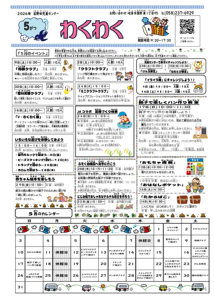 2 2026年度わくわく5月号のサムネイル