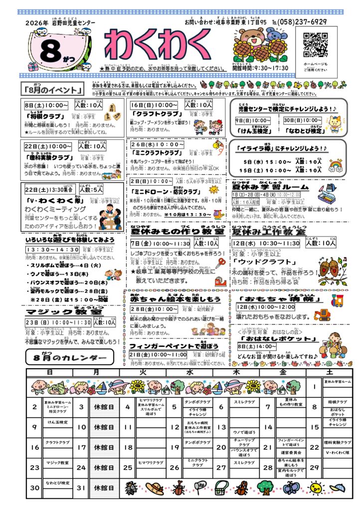 5 2026年度わくわく8月号のサムネイル
