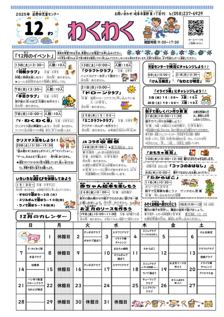 9 2025年度わくわく12月号のサムネイル