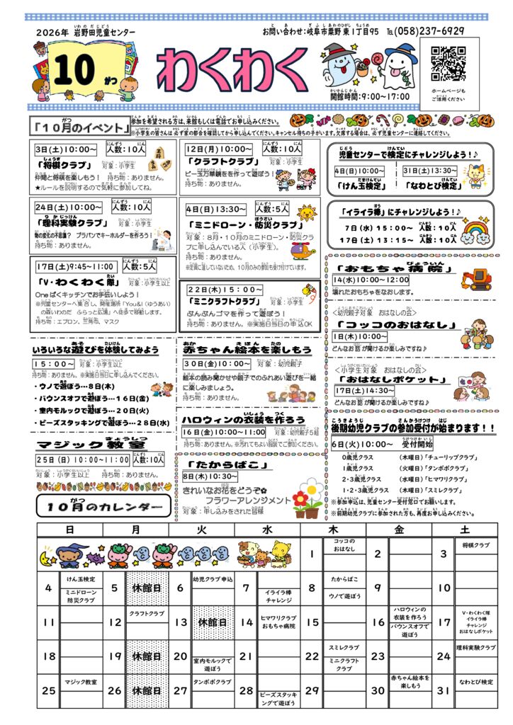 今月の行事