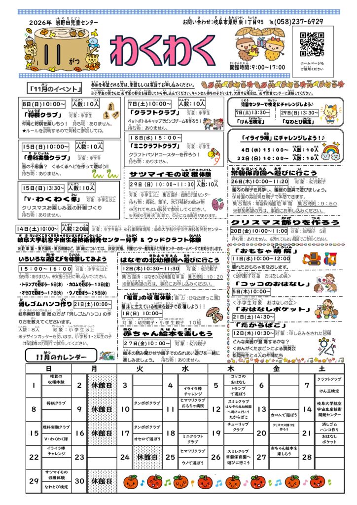 8 2026年度わくわく11月号のサムネイル